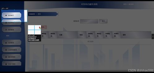 基于flask vue框架的村务综合服务系统 计算机毕设